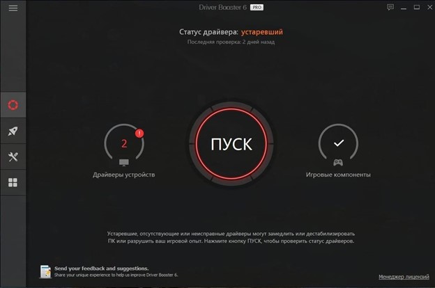 Скачать бесплатно программу Driver Booster на PC