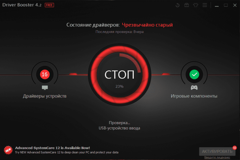 Скачать бесплатно программу Driver Booster 10 на Windows 7