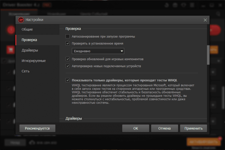 Скачать бесплатно программу Driver Booster 10 на Windows 7