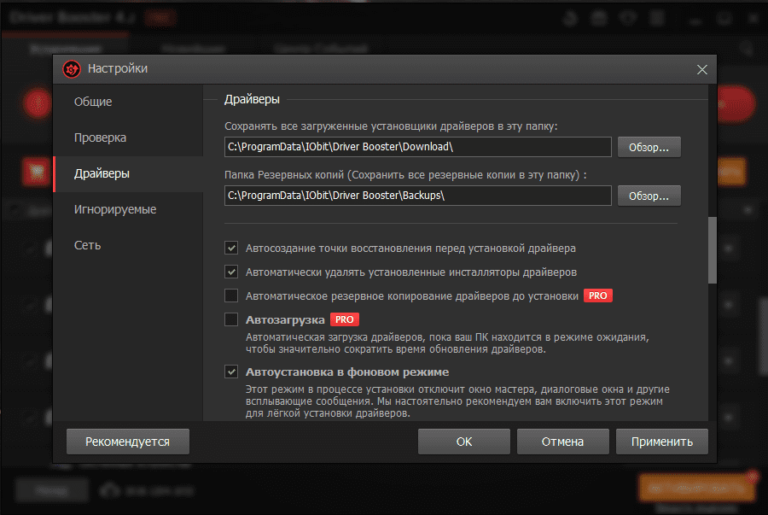 Скачать бесплатно программу Driver Booster 10 на Windows 7